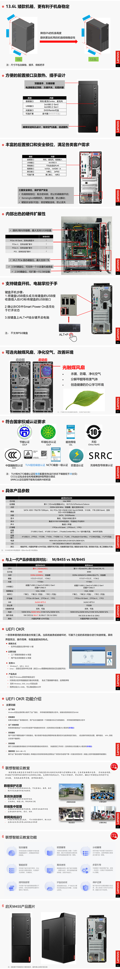 啟天M455_產(chǎn)品介紹V1.0_20220315.pdf (1)_01.png